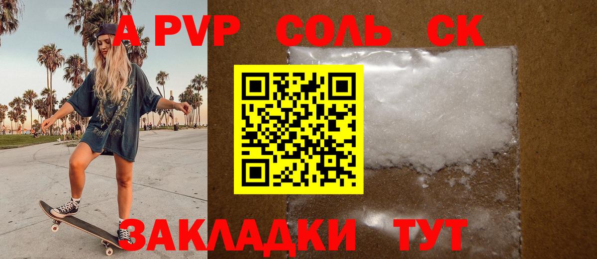 Alpha-PVP крисы CK  Вход с VPN  APVP мука  Рубцовск 