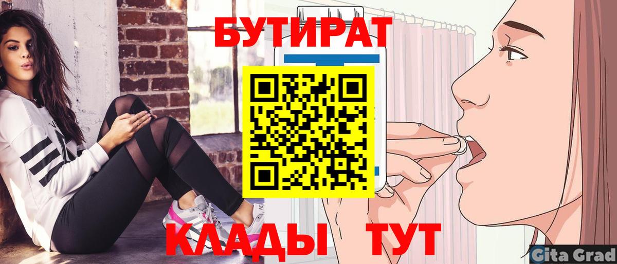 БУТИРАТ GHB  Бутират  Рубцовск  Вход с VPN 