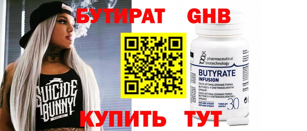 БУТИРАТ жидкий экстази Рубцовск
