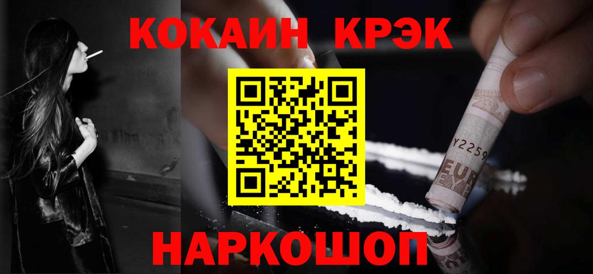 Кокаин 99% Рубцовск