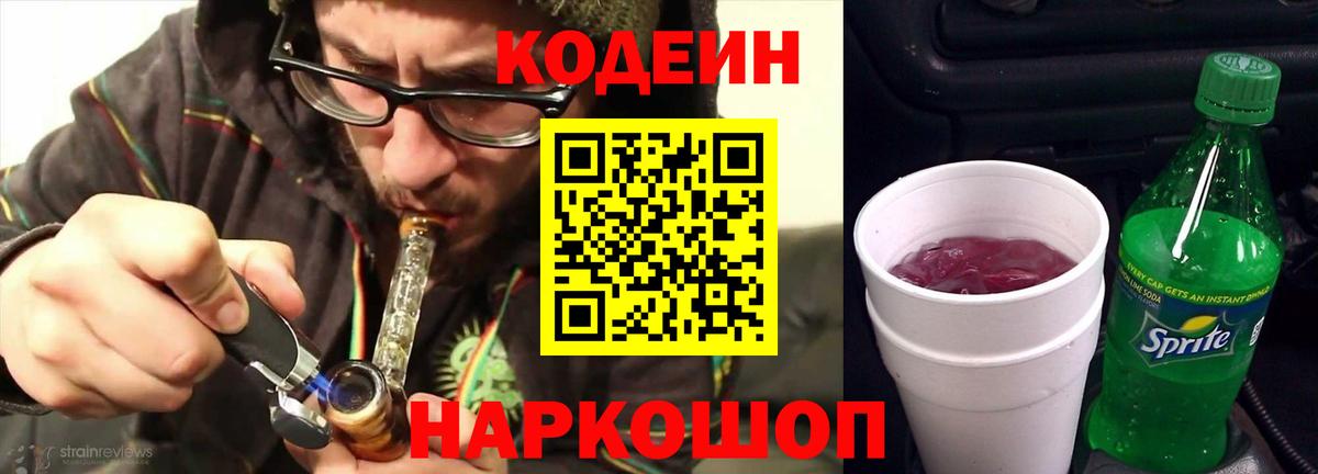 Кодеин напиток Lean (лин)  Codein напиток Lean (лин)  Вход с VPN  Рубцовск 