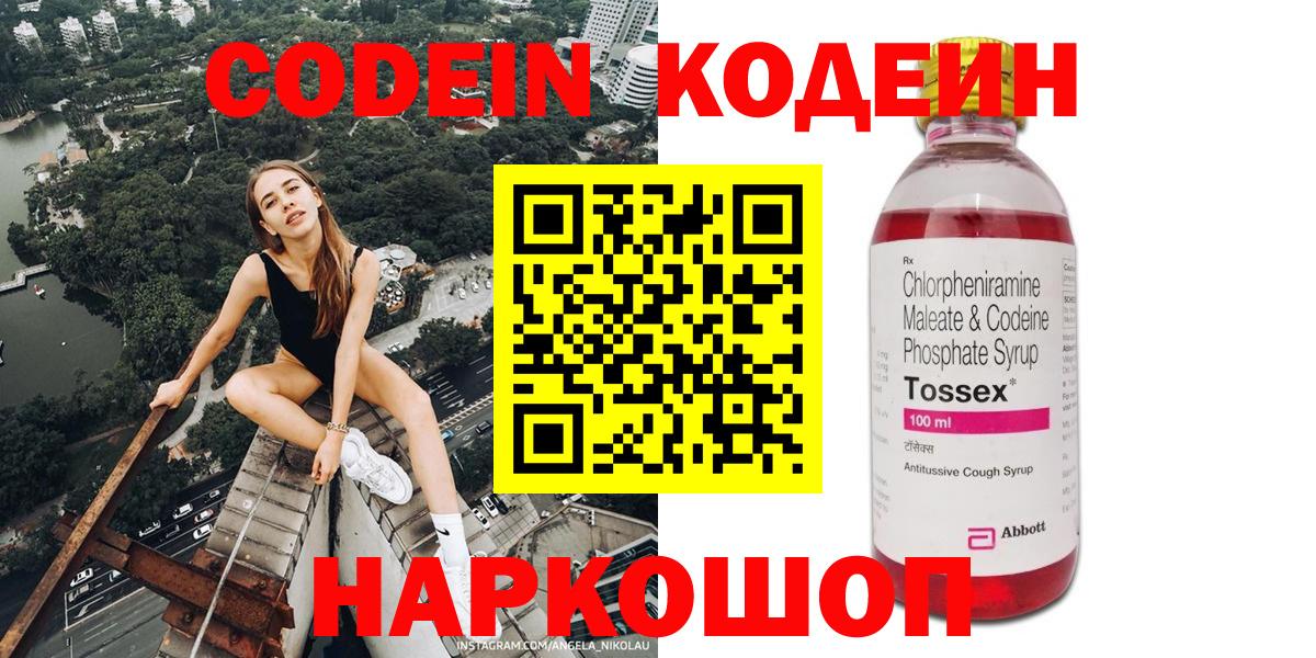 Codein напиток Lean (лин) Рубцовск