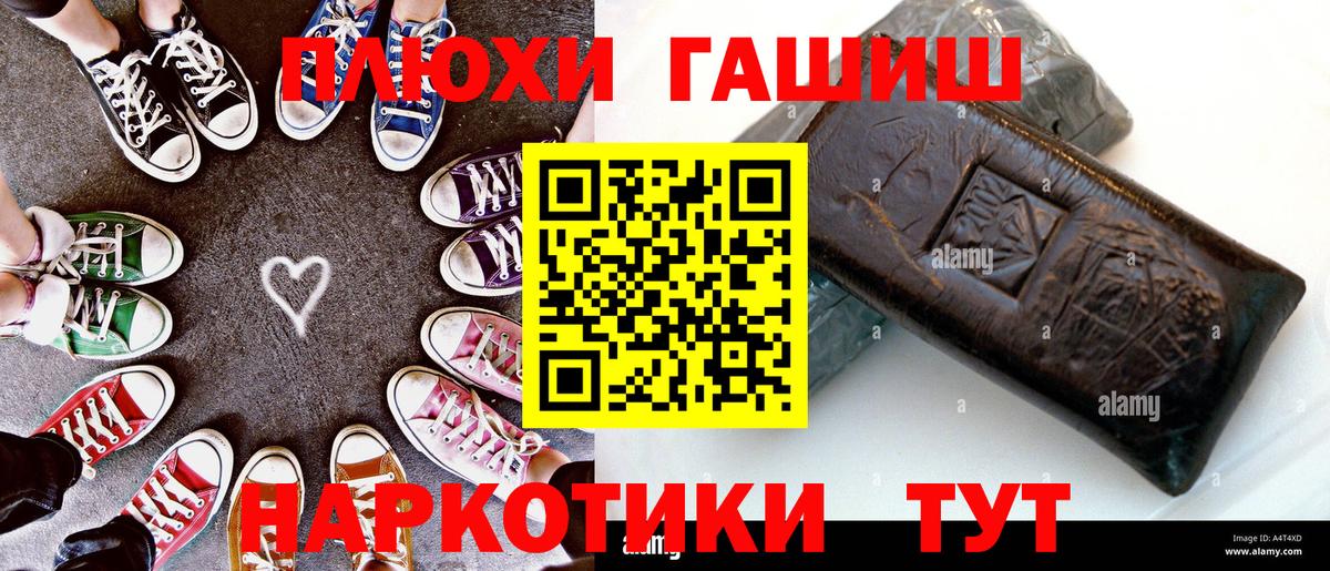 ГАШ VHQ  Вход с VPN  ГАШИШ  Рубцовск 