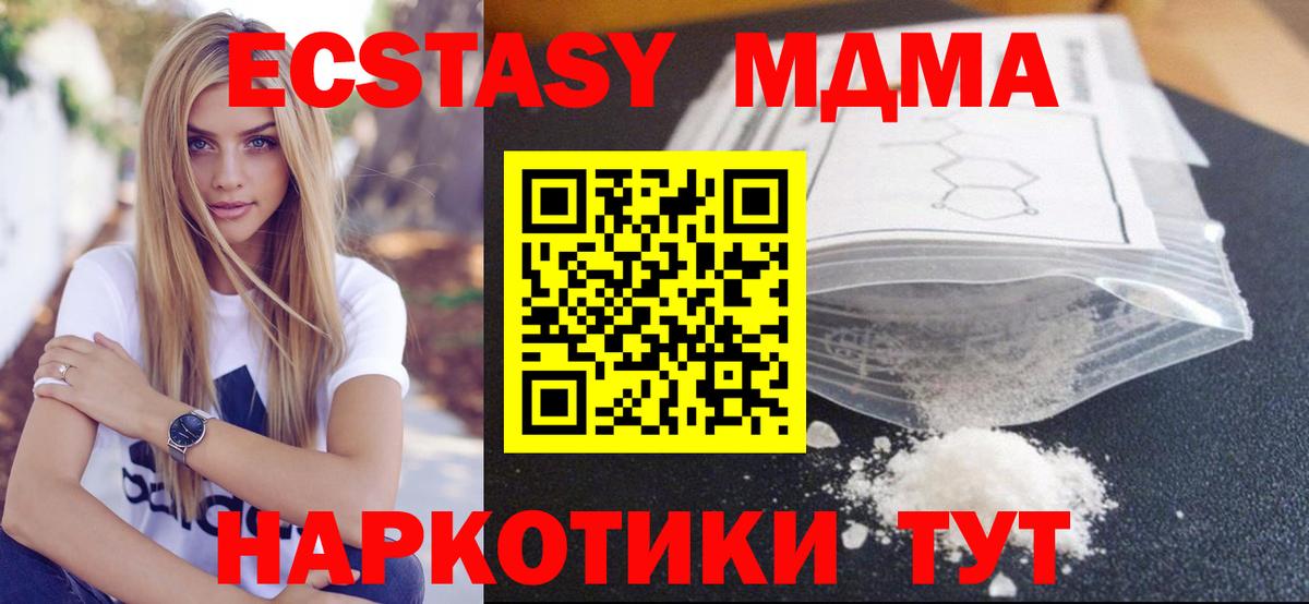 МДМА crystal  Вход с VPN  MDMA  МДМА Molly  Рубцовск 