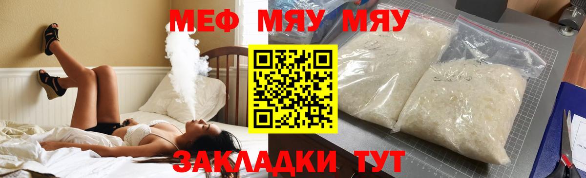Мефедрон мука  МЯУ-МЯУ  Рубцовск  МЕФ mephedrone  Меф  Вход с VPN 