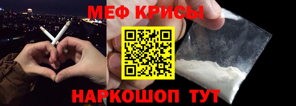 Мефедрон кристаллы Рубцовск