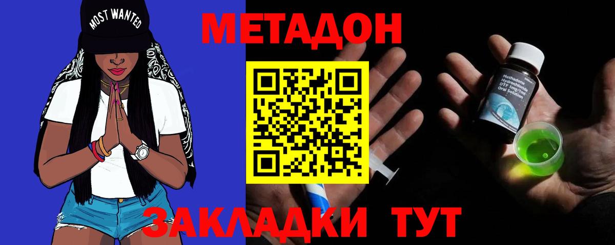 МЕТАДОН methadone Рубцовск
