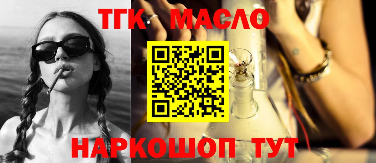 Дистиллят ТГК концентрат  Вход с VPN  Рубцовск 
